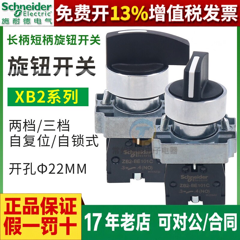 正品施耐德旋钮开关2档3档