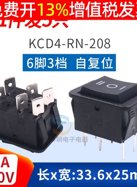 电源船型开关KCD4-rn-208自复位按钮2路6脚3档三翘板黑色船形船式