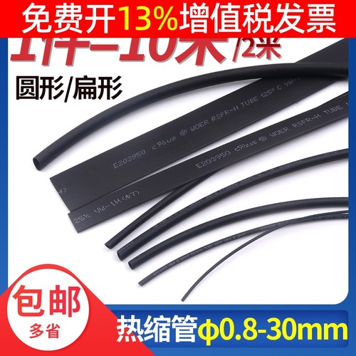 热缩管绝缘套管1-30mm可选