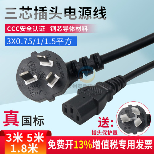 电源线品字插头国标铜芯线3插