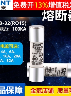 正泰R015陶瓷20A熔断器14熔芯RT28-32保险丝式管6a芯子10*38mm10A