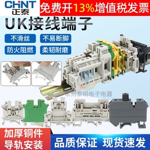 正泰JCUK2.5N导轨式B接线端子3N 5双层10电压电流保险接地端子排6