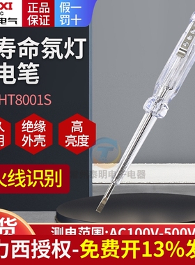 德力西测电笔电工专用多功能检测零火线DHCHT8001S耐压100-500V