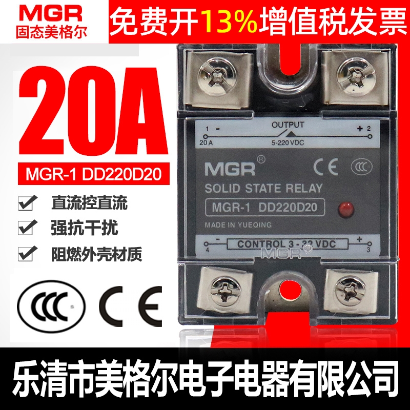 美格尔SSR单相MGR-1固态继电器20A安DD220D20直流控直流24V DC-DC