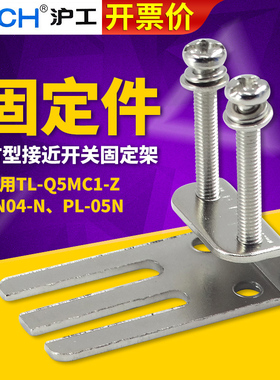 沪工SN-04 PL05n方型方形接近开关安装支架固定PS25 TL-N5 08 Q5M