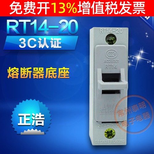 RT14-20陶瓷熔断器底座10*38mm