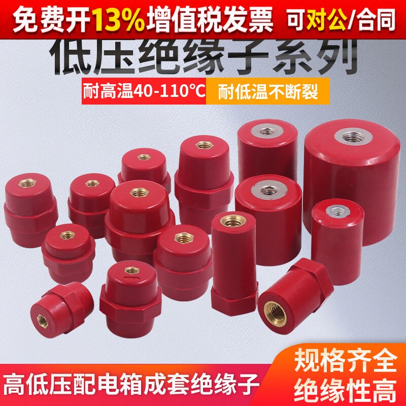 SM绝缘子低压配电箱电柜圆绝缘柱纺锤形红母排支撑住高强度新能源