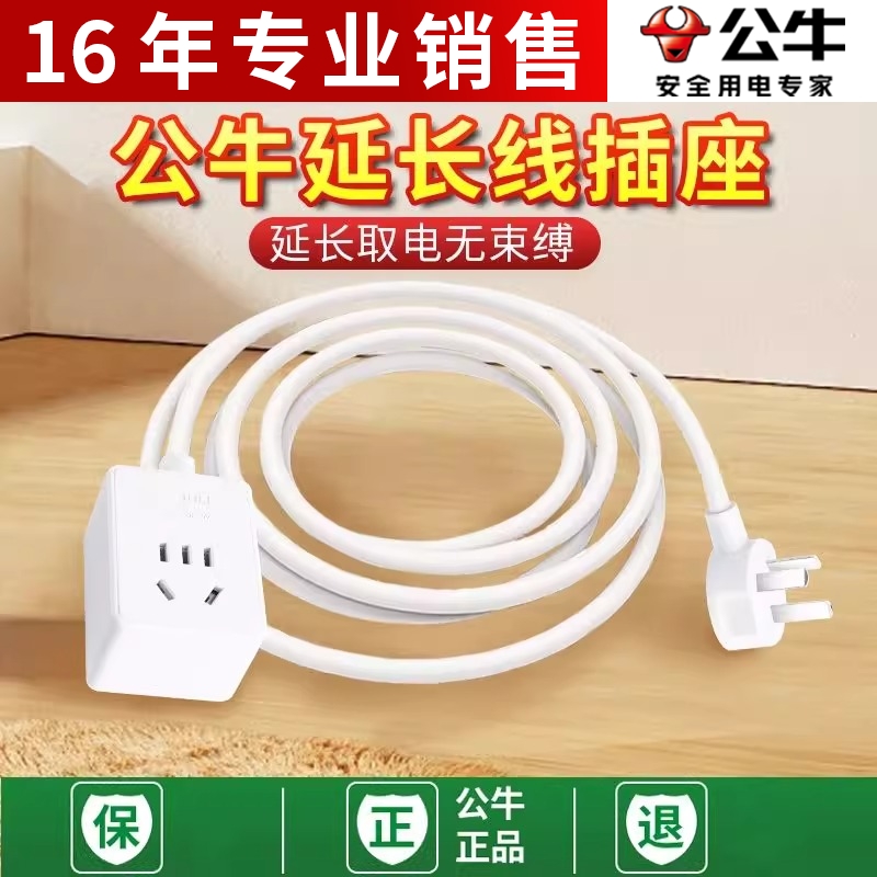 公牛电源延长线三插电动车短线插座风扇监控电视机加长线手机插座