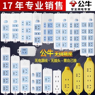 公牛不带线插排自接线插座无线家用多功能用多孔电插板正品带开关