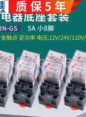 一佳8脚2路MY2NJ小型电磁继电器220V交流直流电DC24V 12V YJ2N-GS