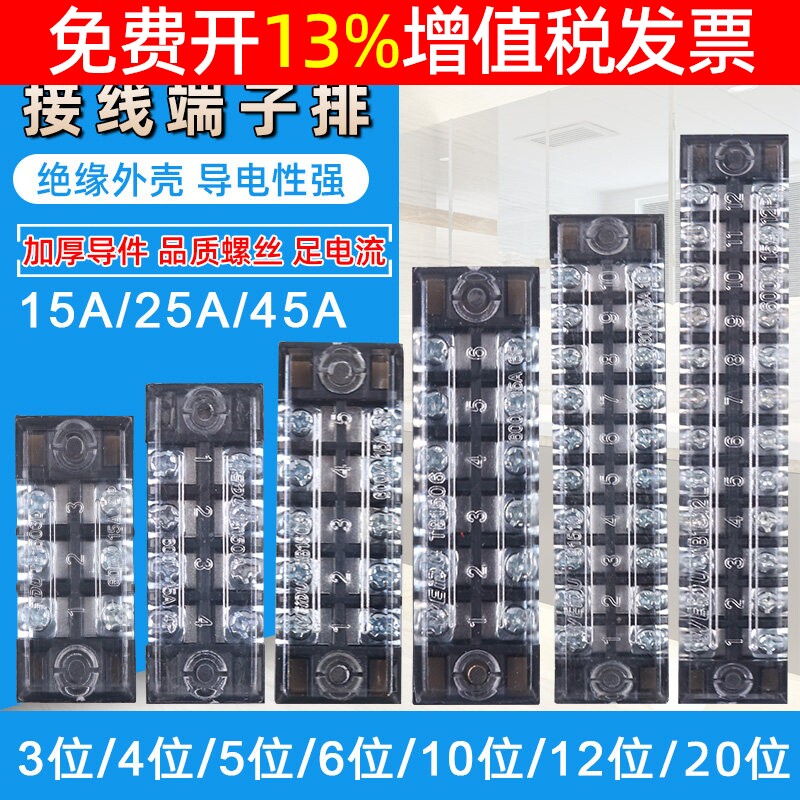 线排TB-1512板15A接线10端子3孔12位05连接5器柱25a 45a节4  6 p - 实物图
