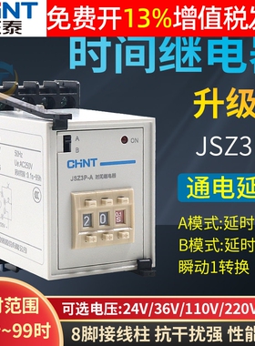 正泰ST3P时间继电器JSZ3A通电延时瞬时24V直流220V控制器JSZ3P-A