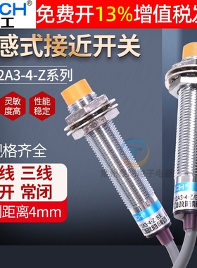 沪工OMCH直流交流接近开关二线三线制npn常开24v传感感应器m12mm