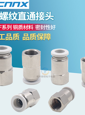 气动快速直通气管快插接头铜内螺纹PCF6-01/8-02/10-03/12-04分m