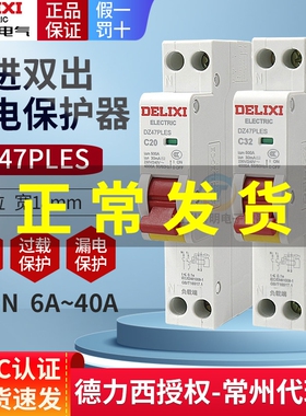德力西漏保DZ47PLES断路器1P+N单片家用40A空气开关25A漏电保护32