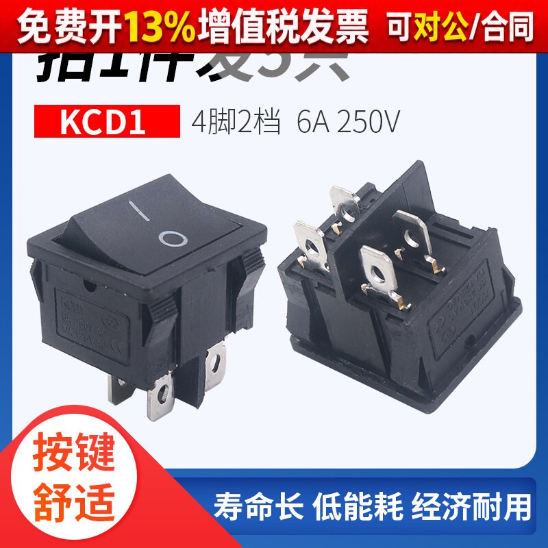 按键船型开关 KCD1-201单联2路4脚2档两位形黑色波动电源按钮翘板