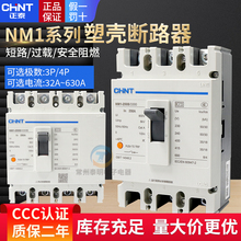 正泰塑壳式630a断路器NM1空气开关3P空开4 160a 250a三相四线380V