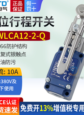 CNTD昌得微动行程开关CWLCA12-2-Q限位器金属带滚轮自复位常开子