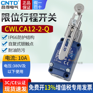 CNTD昌得微动行程开关CWLCA12-2-Q限位器金属带滚轮自复位常开子