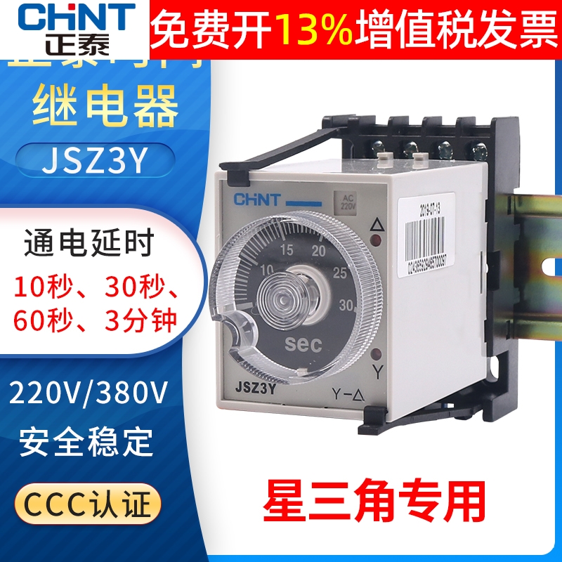 正品正泰时间继电器银点保3年