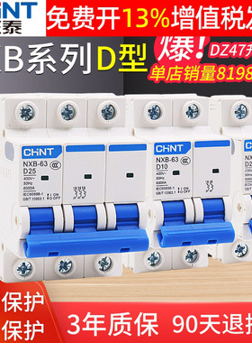 正泰D型空气开关NXB-63a断路器1空开2单相3三相电4p 32a 40a 380v