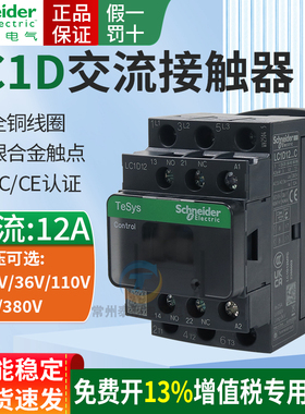 LC1D12施耐德交流接触器M7C三极Q7C F7C 110V 220V 380V  24V安12