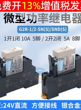 OMRON欧姆龙小型电磁继电器DC24V伏直流G2R-1-SND(S)中间5脚10A安