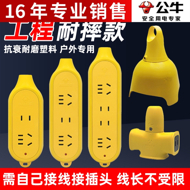 正品公牛无线不带插座接线板防耐