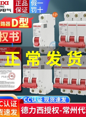 德力西63空气开关DZ47S断路器1空开2P电闸3P三相4P空开32A380V型D