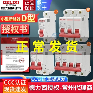 德力西63空气开关DZ47S断路器1空开2P电闸3P三相4P空开32A380V型D