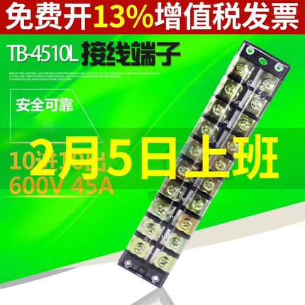接线端子排10位接线板TB-4510固定式600V接线端子接插件连接器45A
