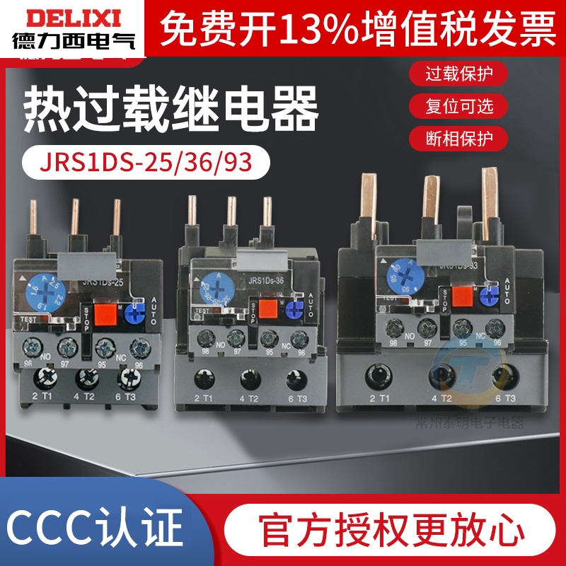 德力西JRS1DS-25热继电器电机220V过热过载保护器Z交流接触器nr2