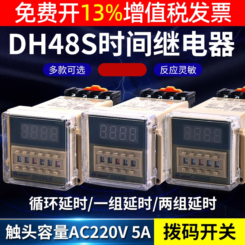 通电延时时间继电器循环控制
