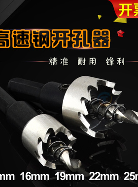 配电箱22高速19钢16开孔器25钻头20打孔器铁板金属薄板12电柜28mm