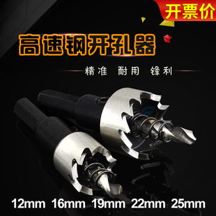 配电箱22高速19钢16开孔器25钻头20打孔器铁板金属薄板12电柜28mm