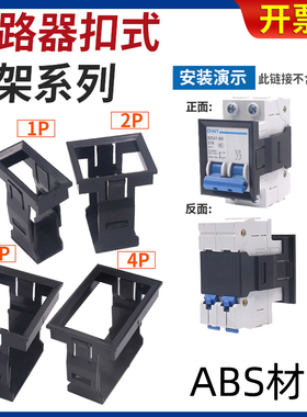 小型断路器面板3安装扣DZ47-63固定1P空气2p开关C65卡扣式支架C45