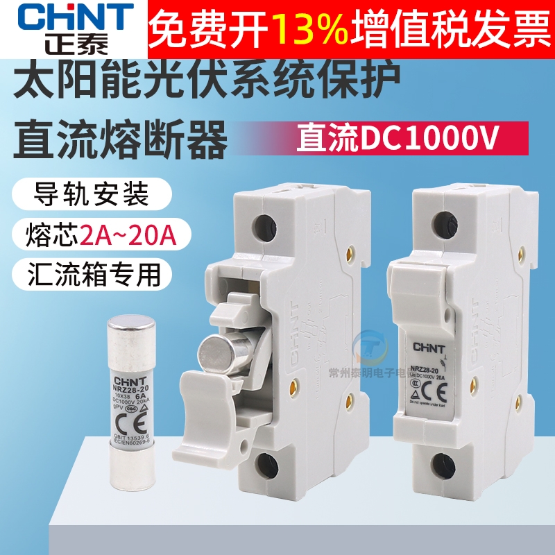正品正泰熔断器14年金冠店保真