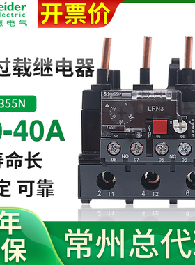 施耐德过流保护器热过载继电器380v三相LRN355N 30-40A代LRE热电