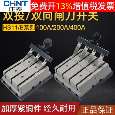 正泰双投38闸刀双向HS11双电源100A切换48转换200A倒顺F刀开关400