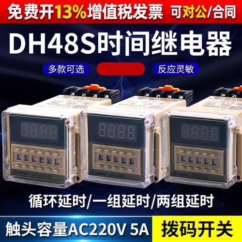 通电延时时间继电器循环控制