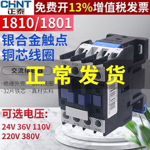 正泰正品CJX2-1801交流接触器1810单相220V三相380V 24V 36V 110V