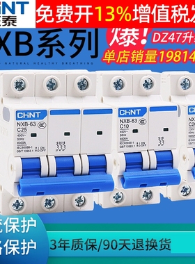 正泰NXB单匹1P开2P关断路器3P家用4P空开63A三相100A空气开关380V