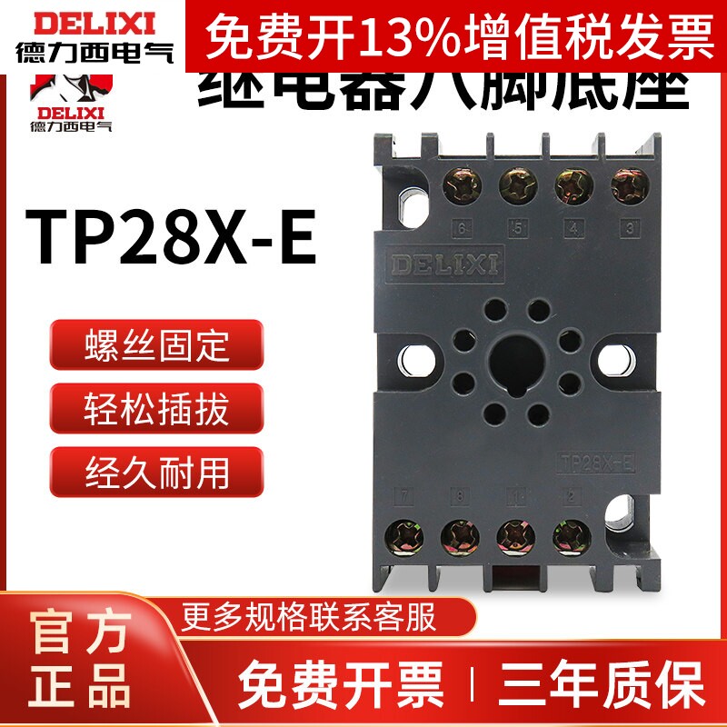 【年底冲量促销】德力西活动中图片