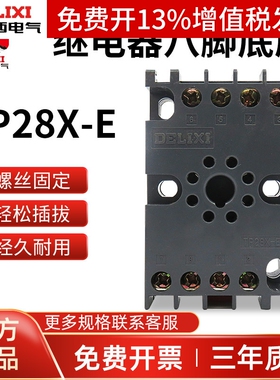 德力西TP28X-E时间继电器配件8八圆脚插脚底座导轨安装JSZ3/ST3P