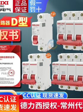 德力西63空气开关DZ47S断路器1空开2P电闸3P三相4P空开32A380V型D