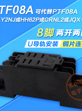 LY2NJ小型电磁中间时间继电器插座底座子2路8脚10A HH62P PTF08A