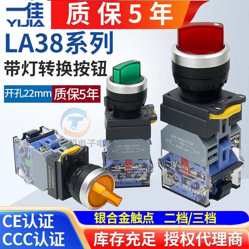 一佳2档3位转换带灯LED旋钮式电源开关LA38-11XD2两三档1开闭旋转