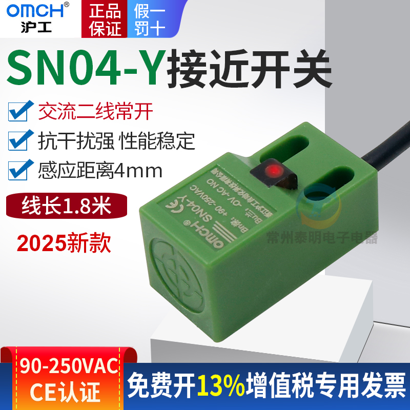 OMCH沪工SN04-Y接近开关传感器二线220v常开金属感应器两线小型