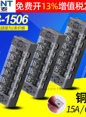 CHNT正泰接线端子柱TB-1506排台电线连接器铜接头6位板导线15A安