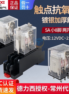 德力西CDZ9-52PL中间继电器8脚220v交流dc小型24V电磁12直流HH52P